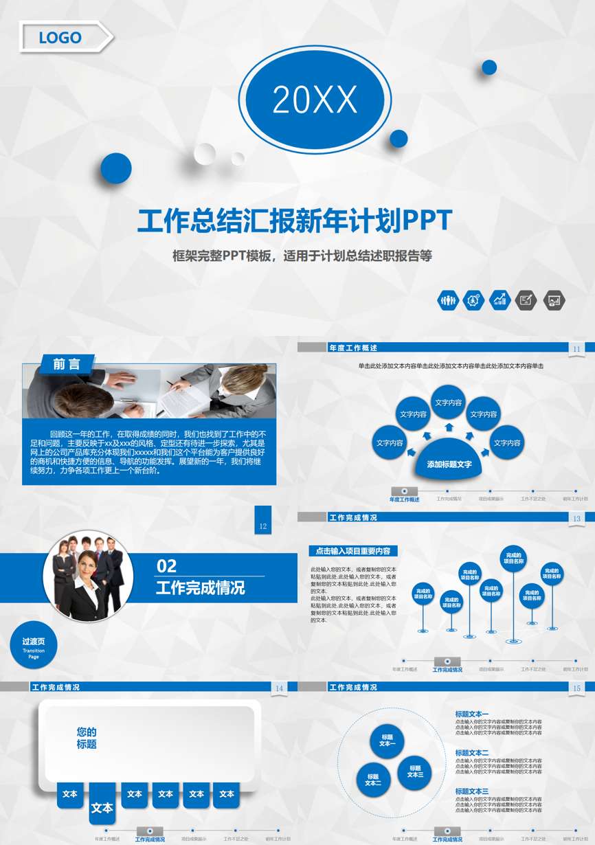 年终总结汇报 (46)年终总结PPT模板